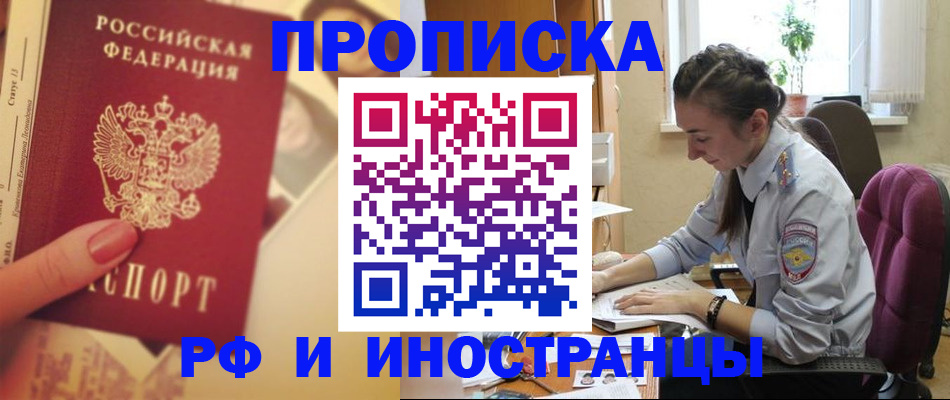 купить прописку в Нижнекамске